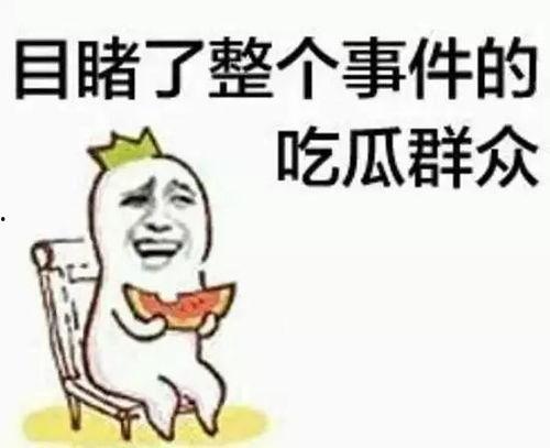 骂吃瓜群众头像