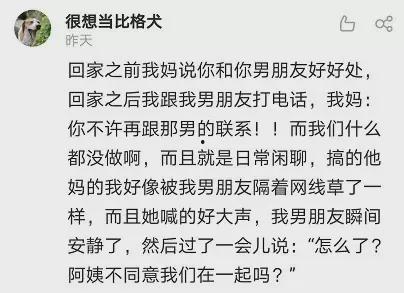 吃瓜 男友骂自己